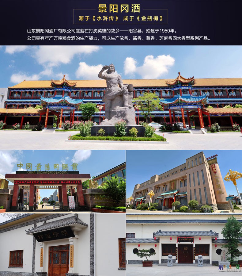 山东景阳冈酒厂