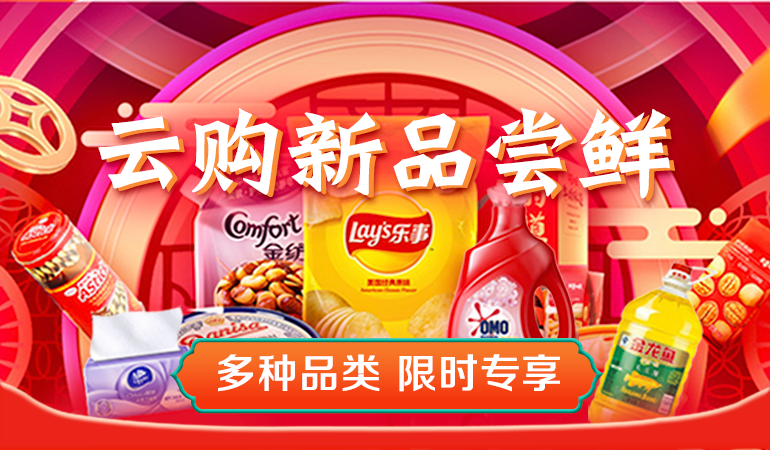 聊聊云购