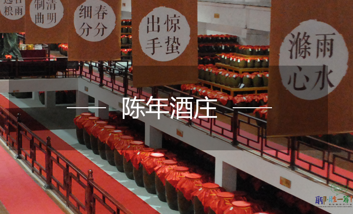 山东景阳冈酒厂